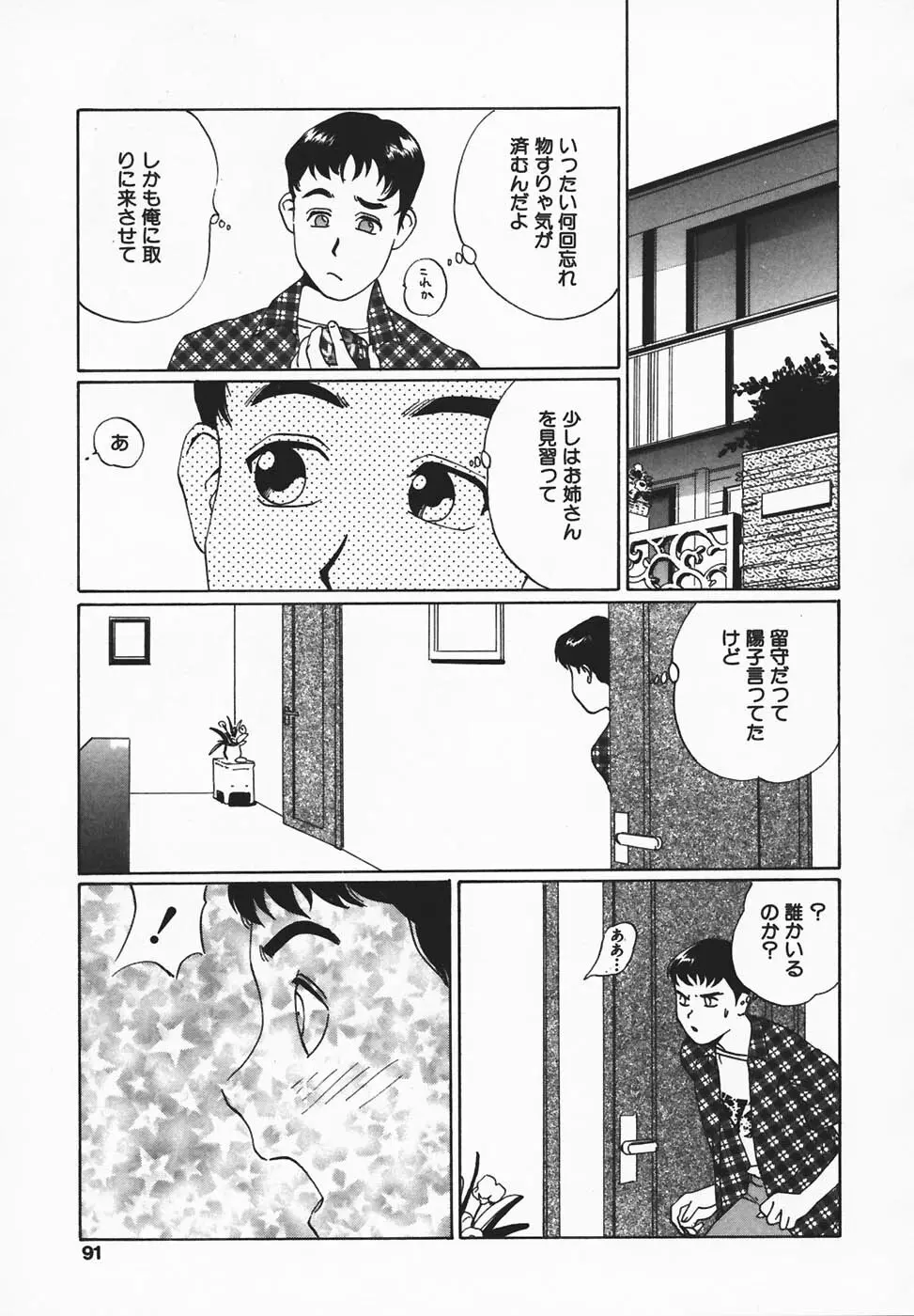 淫餓応報 Page.89