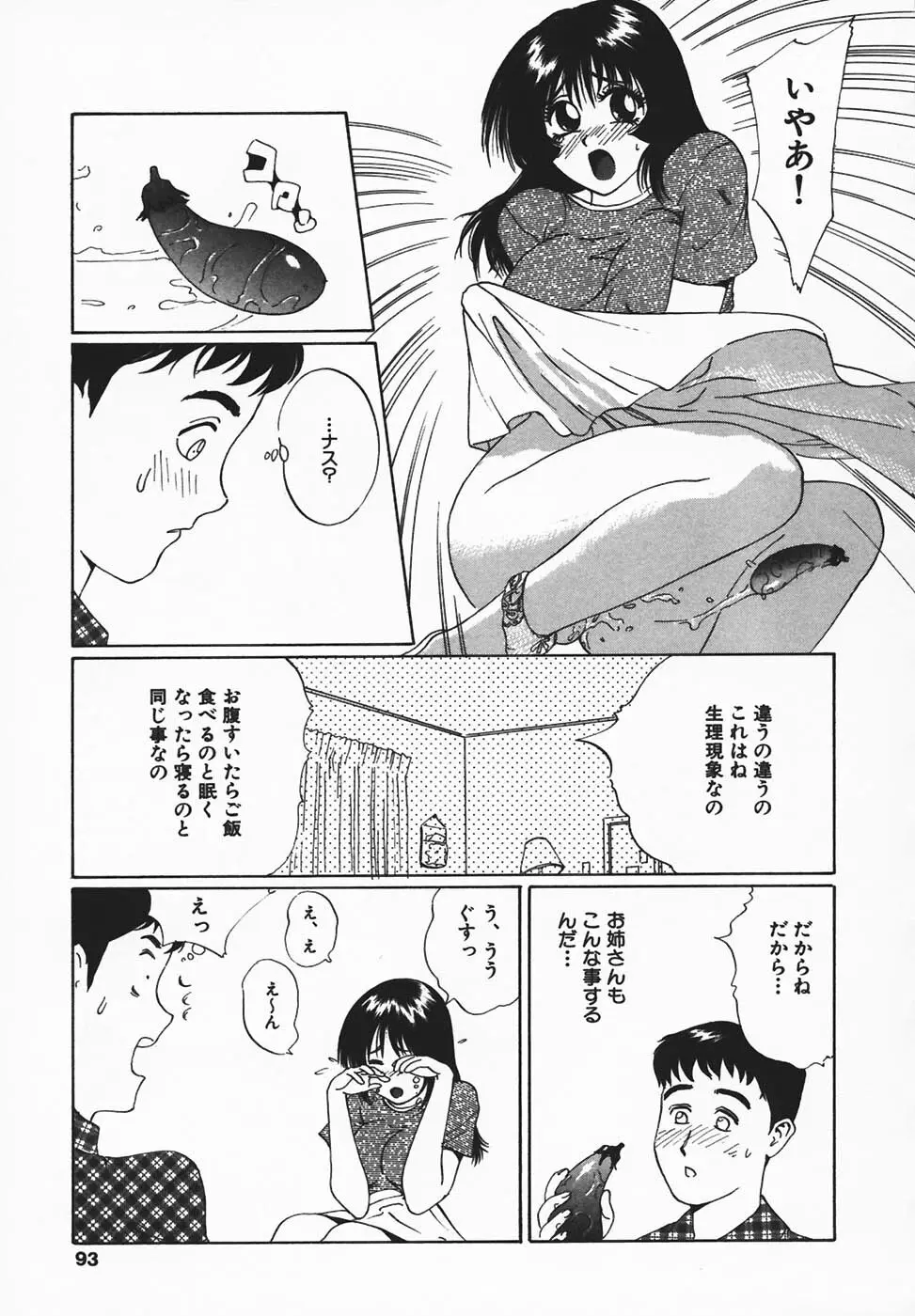 淫餓応報 Page.91