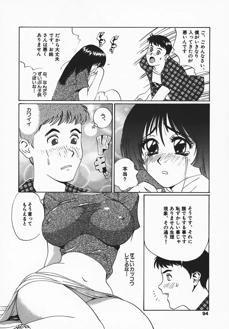 淫餓応報 Page.92