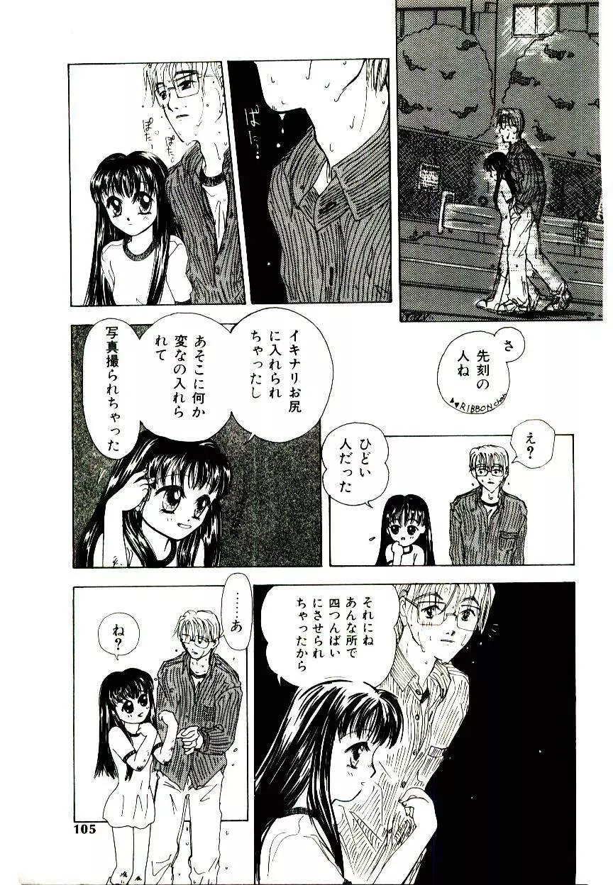 Girl Friend Songs Page.103