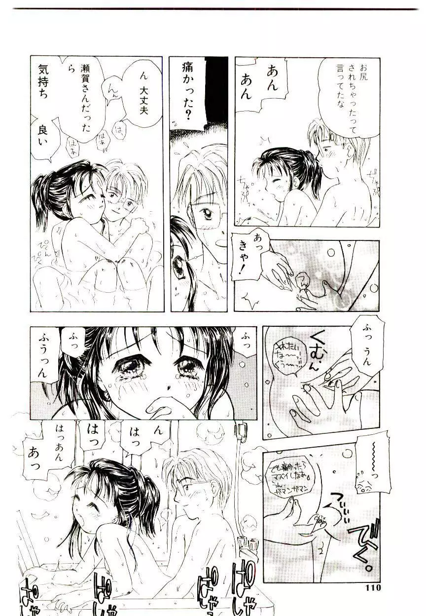 Girl Friend Songs Page.108
