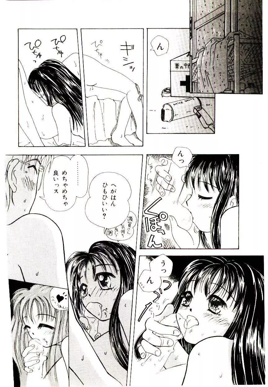 Girl Friend Songs Page.110