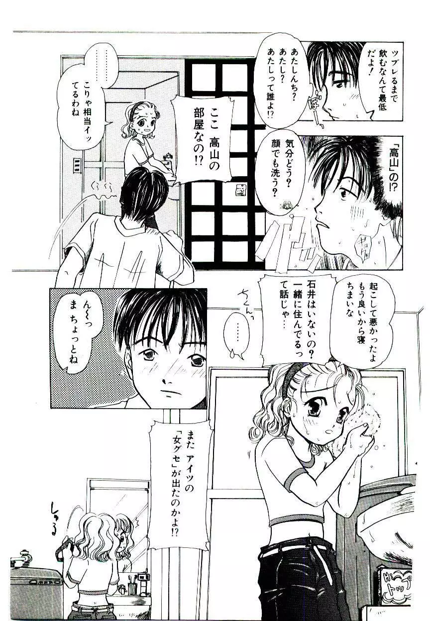 Girl Friend Songs Page.119