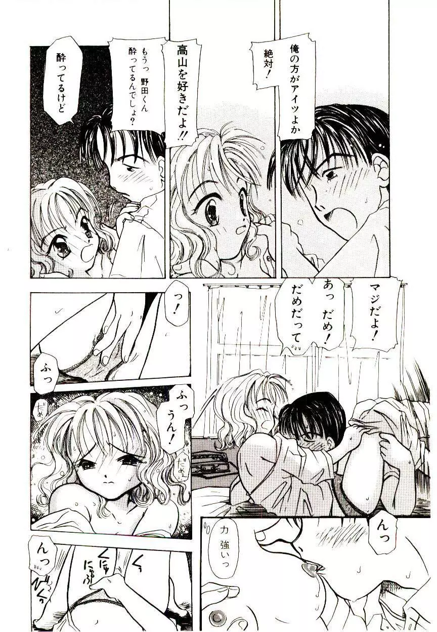 Girl Friend Songs Page.122