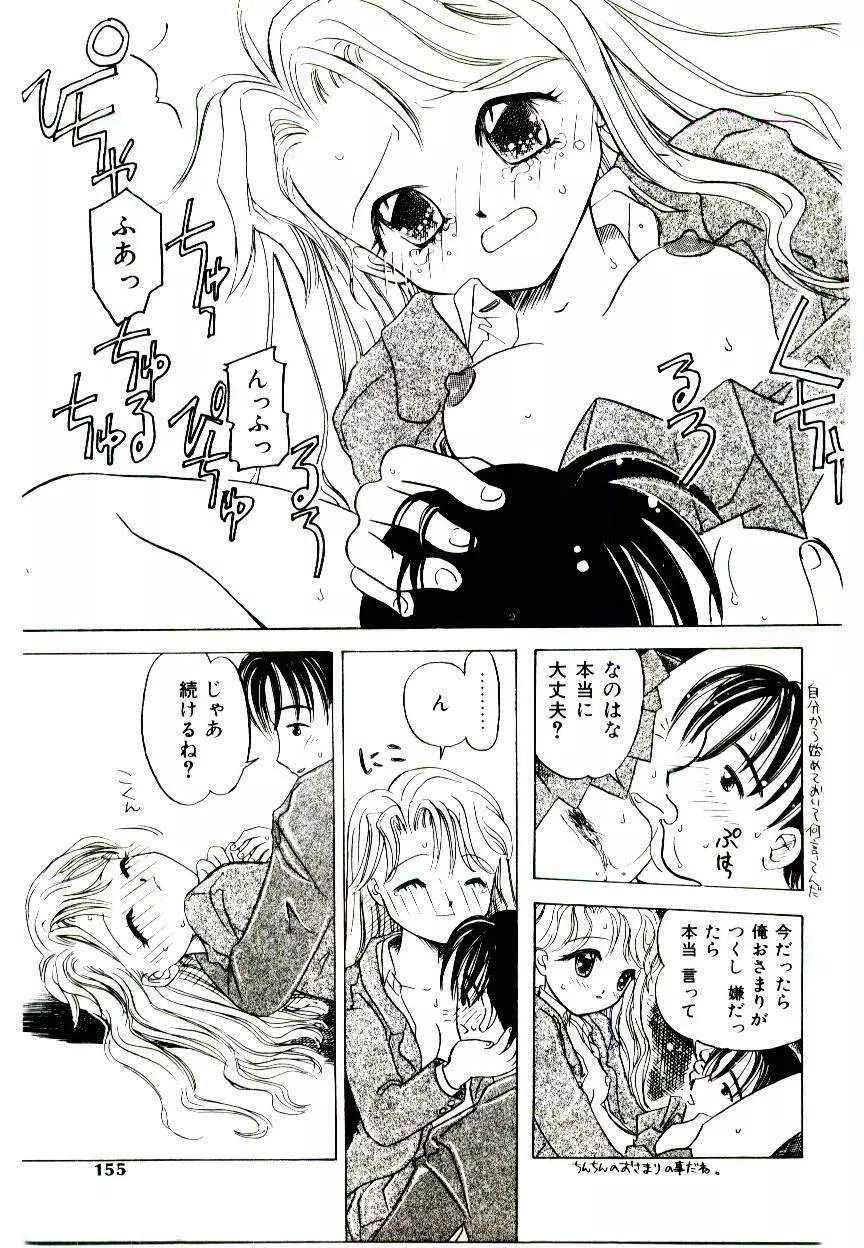 Girl Friend Songs Page.153