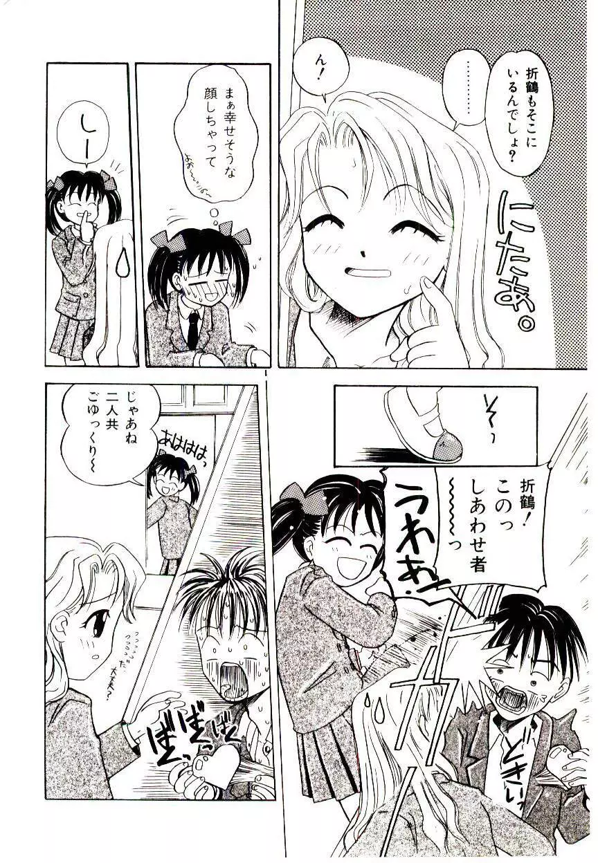 Girl Friend Songs Page.158