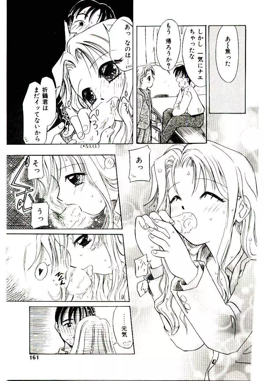 Girl Friend Songs Page.159