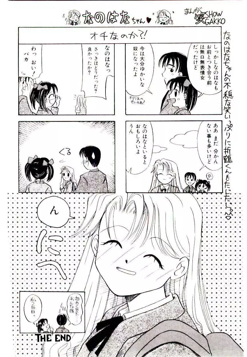 Girl Friend Songs Page.164