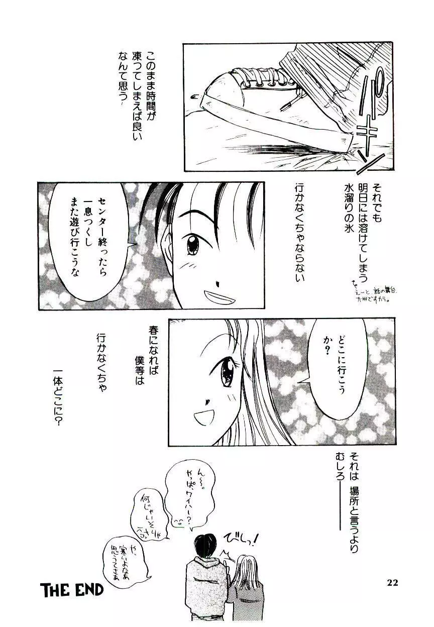 Girl Friend Songs Page.20