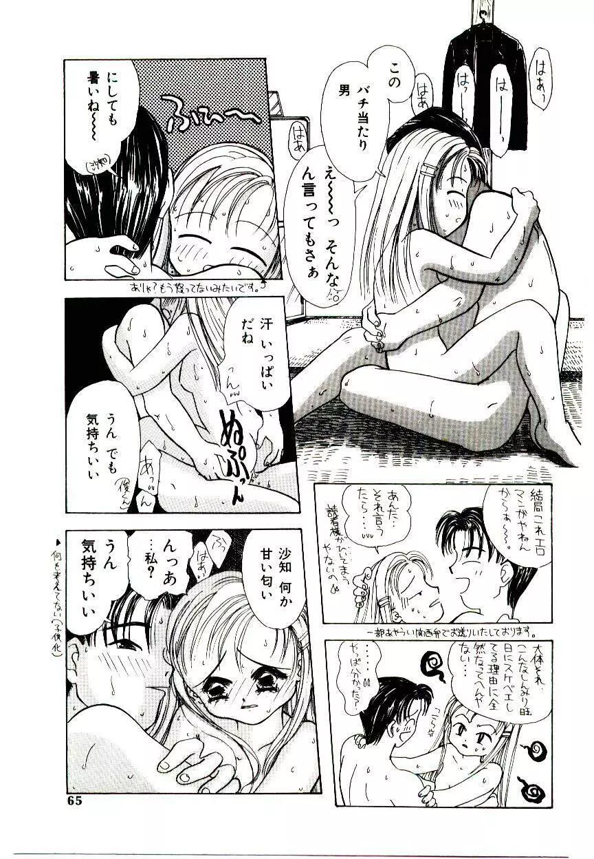 Girl Friend Songs Page.63