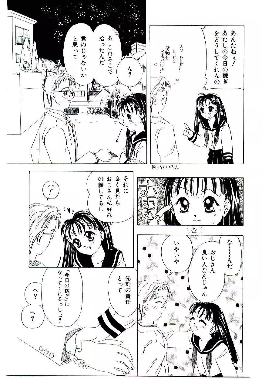 Girl Friend Songs Page.73