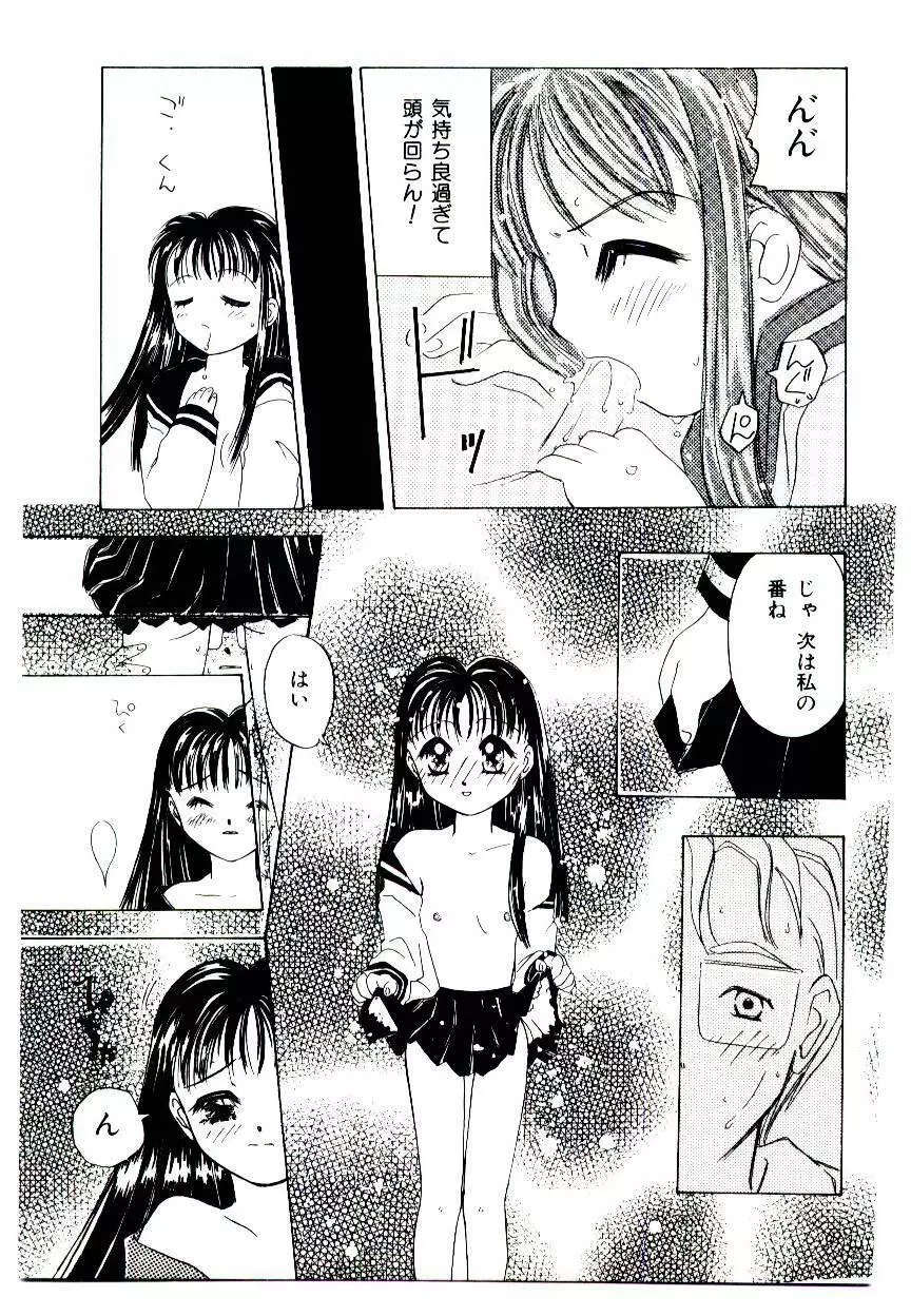 Girl Friend Songs Page.75