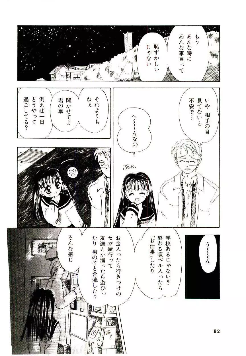 Girl Friend Songs Page.80