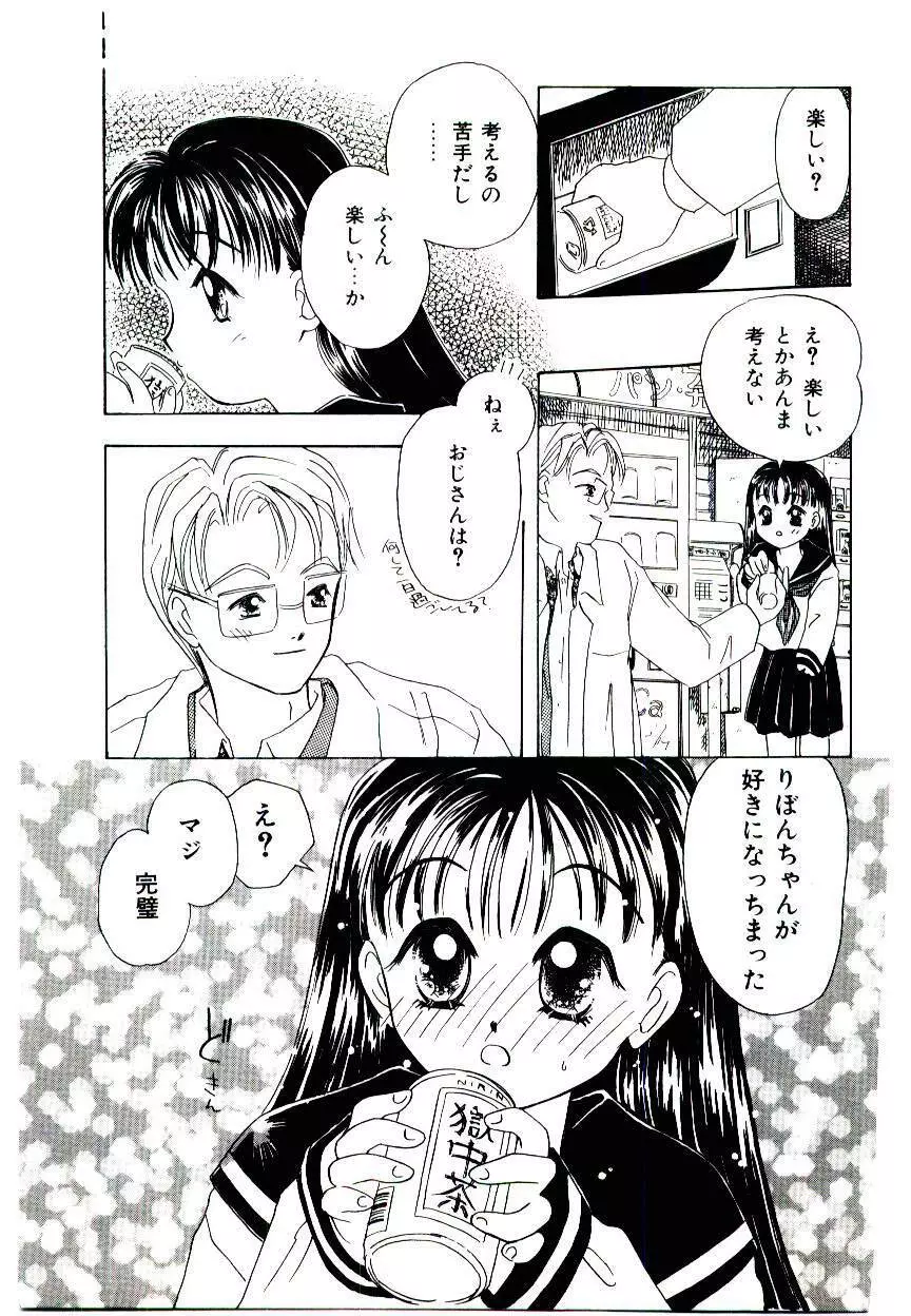 Girl Friend Songs Page.81