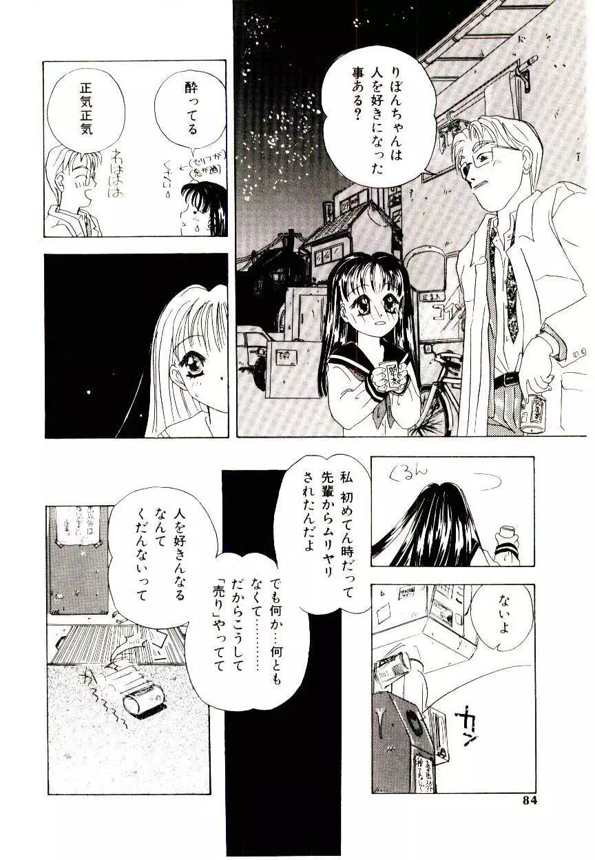 Girl Friend Songs Page.82