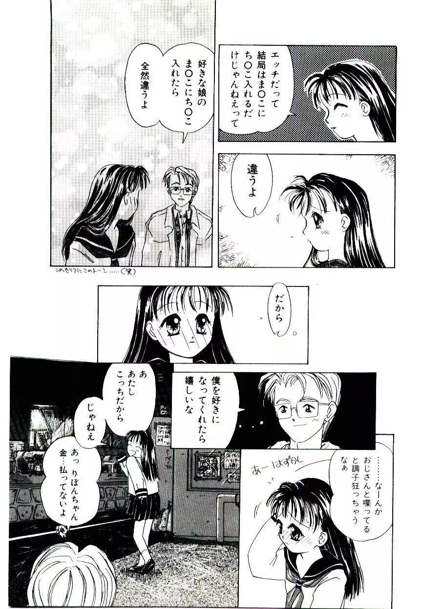 Girl Friend Songs Page.83