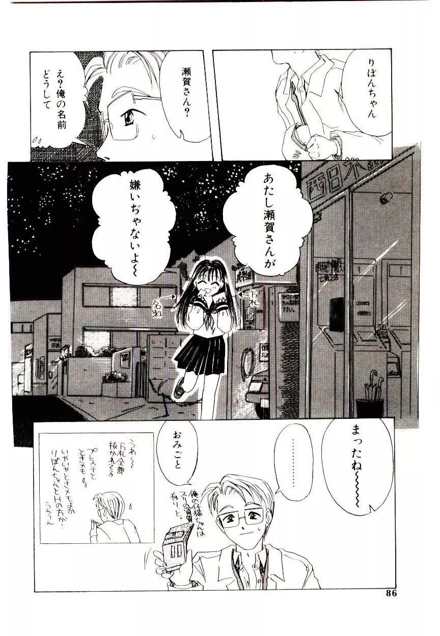Girl Friend Songs Page.84