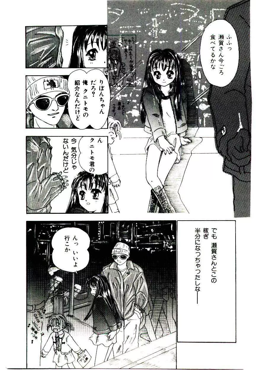 Girl Friend Songs Page.93