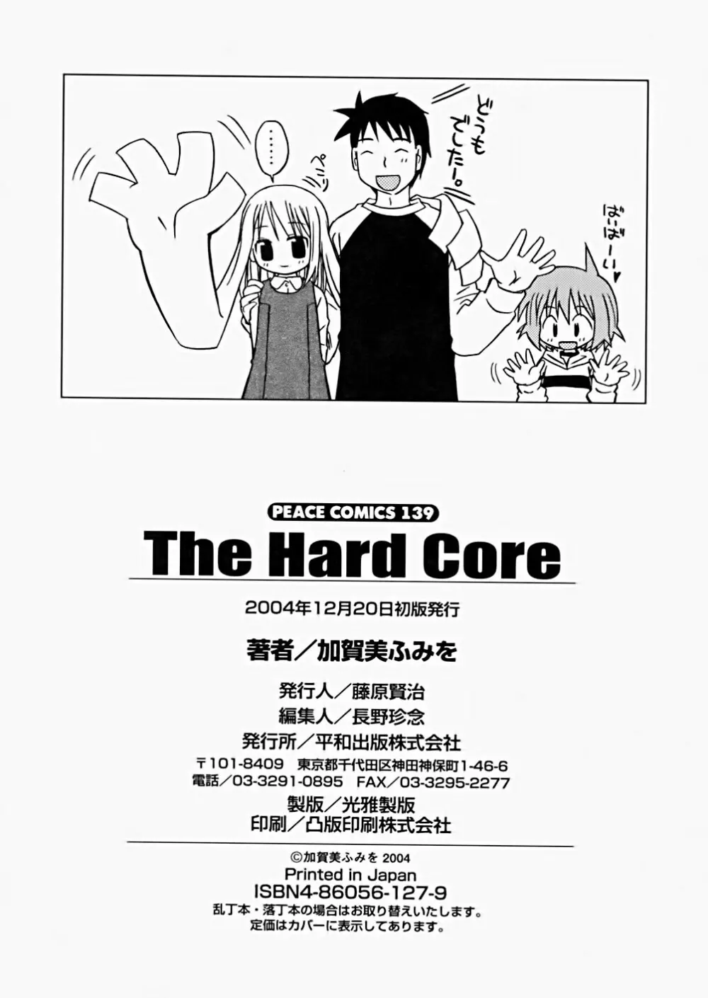 The Hard Core Page.171