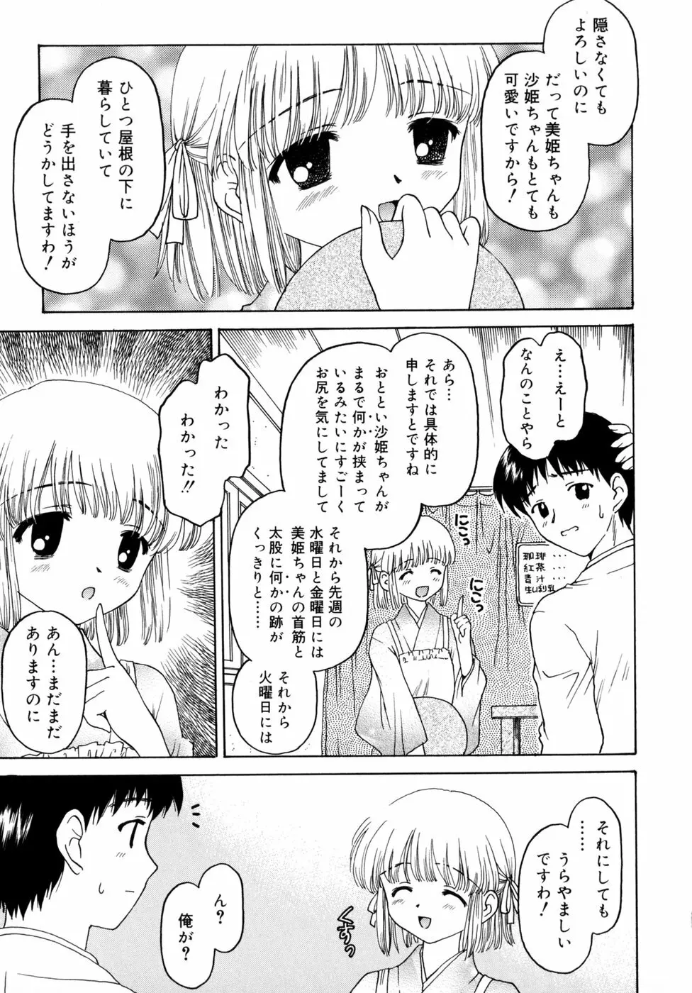 スイート スイート スイート スマイル Page.155