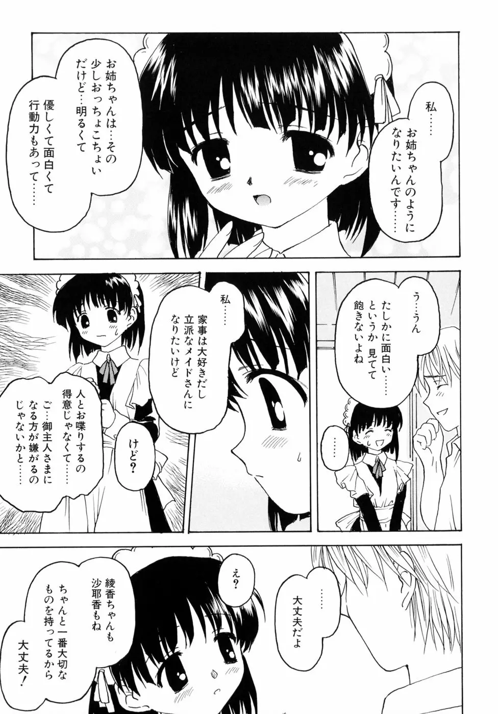 スイート スイート スイート スマイル Page.35