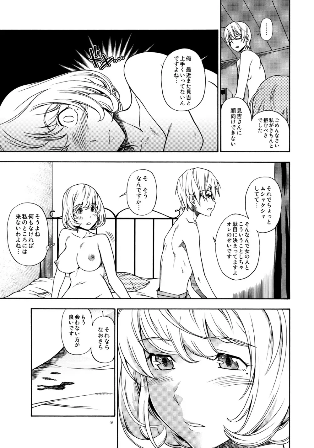 トリコロール Page.8