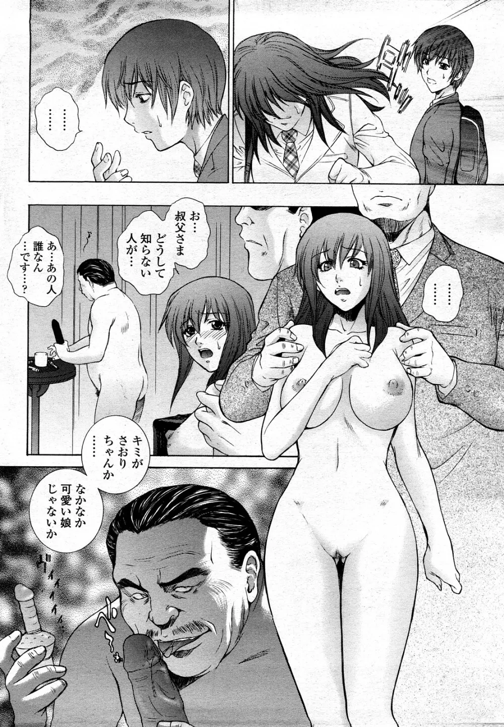 COMIC 桃姫 2008年3月号 Page.13