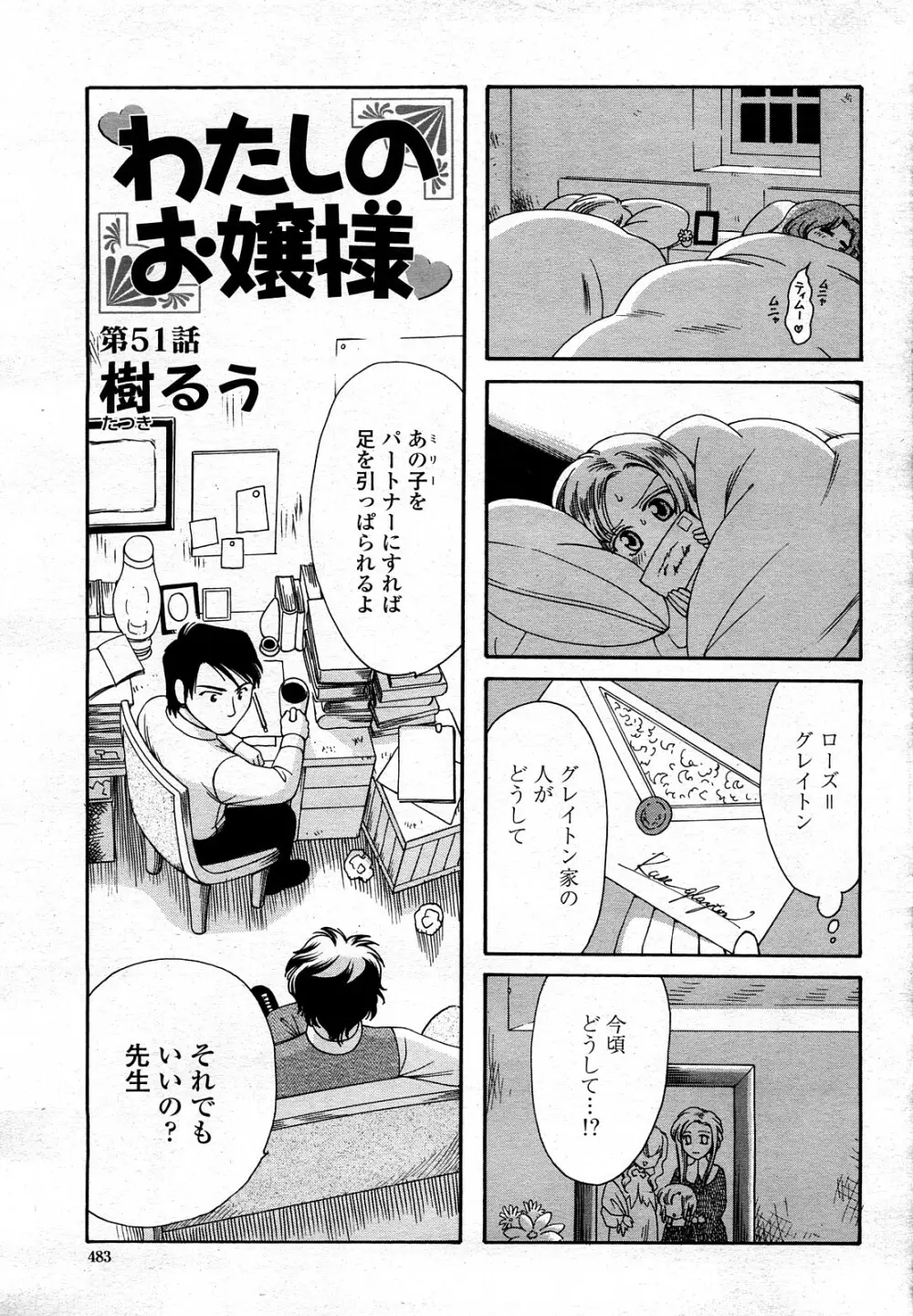 COMIC 桃姫 2008年3月号 Page.482