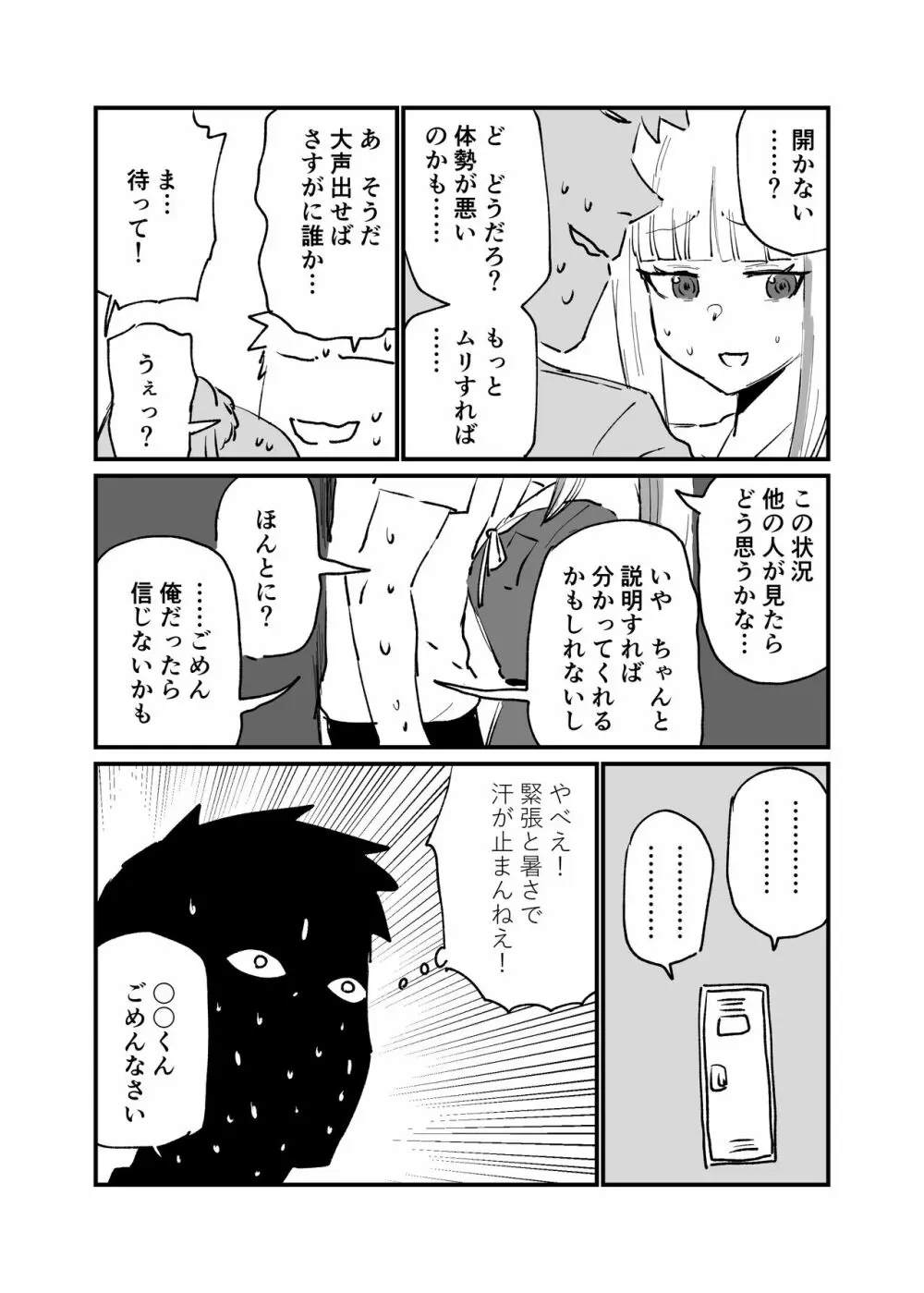 ひょんな事 Page.2