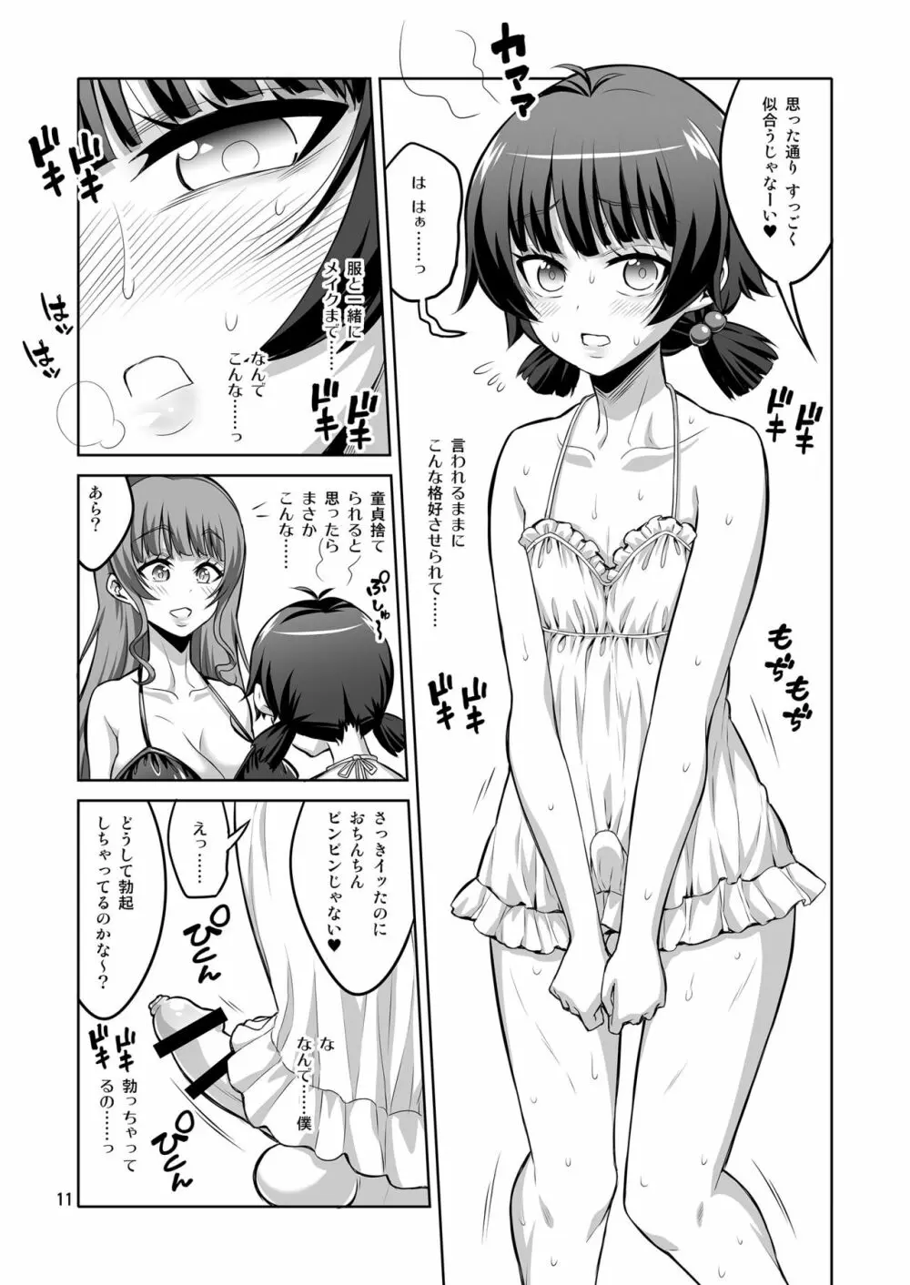 ふたなり風俗嬢の罠にハマって、マゾメス男の娘に堕とされちゃいました。 Page.10