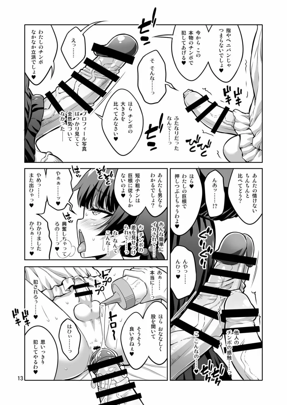 ふたなり風俗嬢の罠にハマって、マゾメス男の娘に堕とされちゃいました。 Page.12