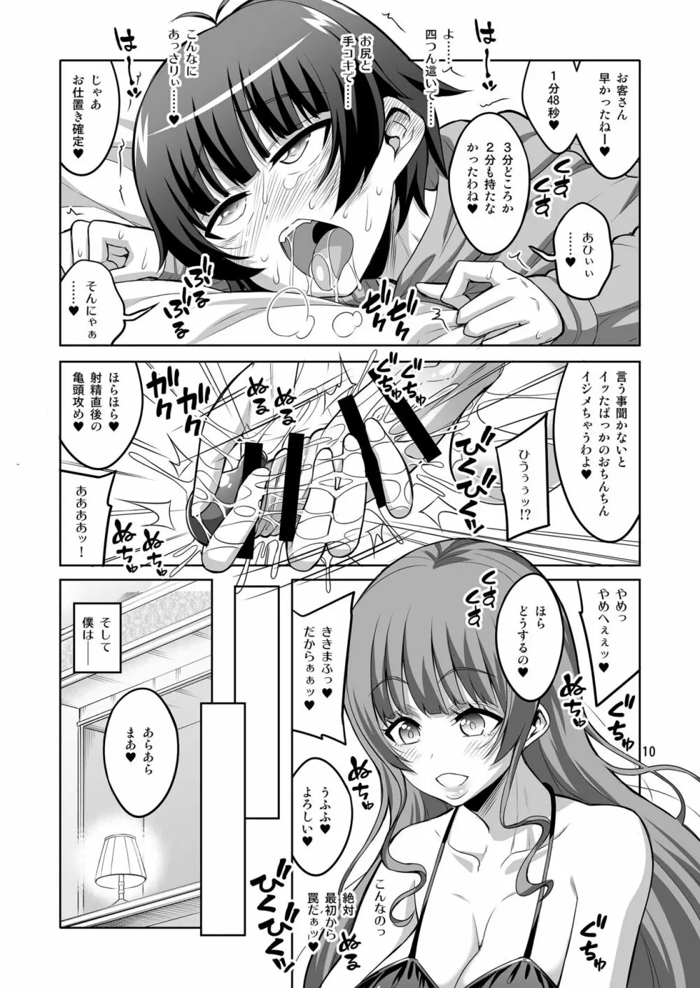 ふたなり風俗嬢の罠にハマって、マゾメス男の娘に堕とされちゃいました。 Page.9