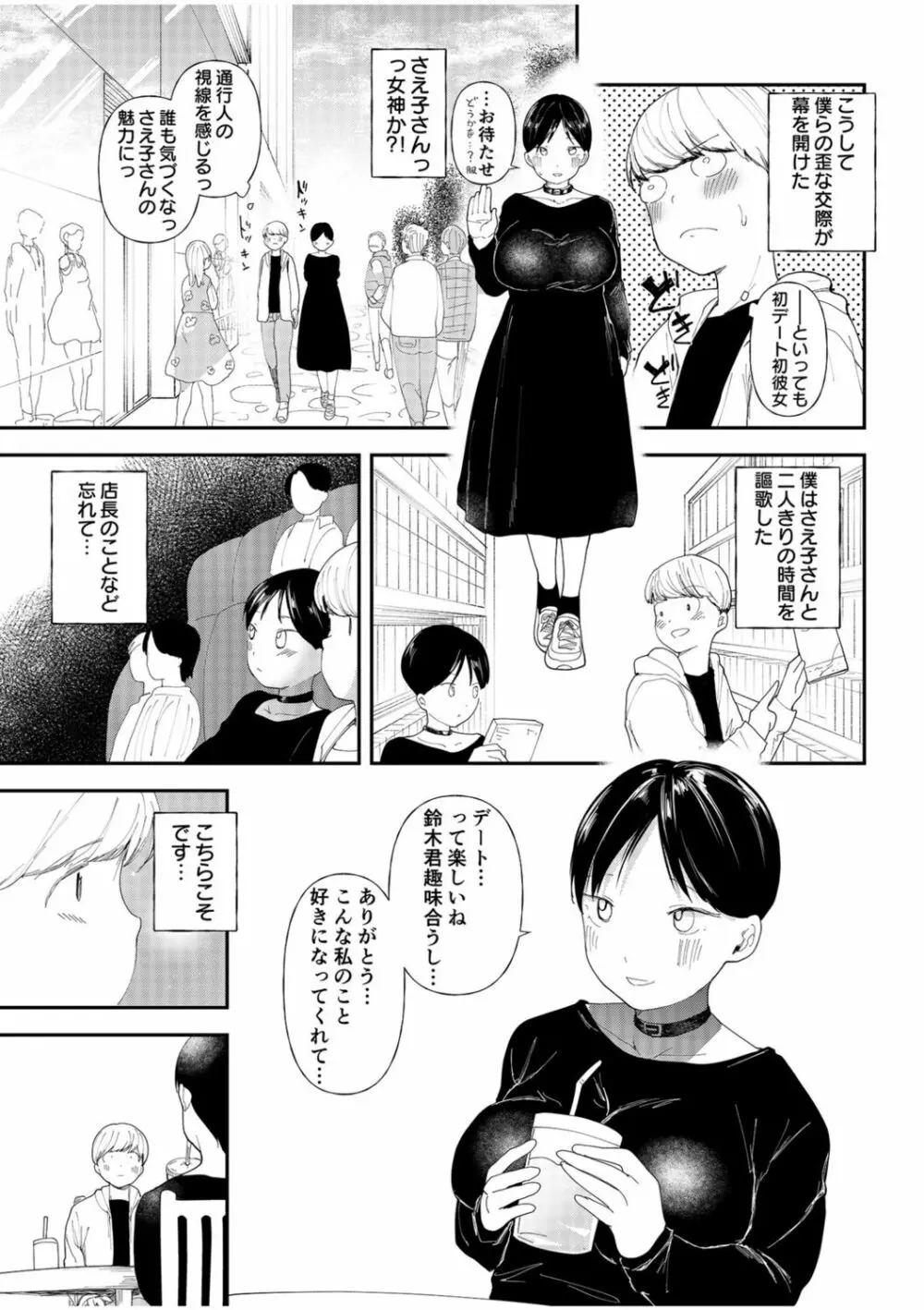 むっちりネトラレ書店員～ご主人様チ〇ポでしか先輩の子宮は降りてこない!!～ Page.13