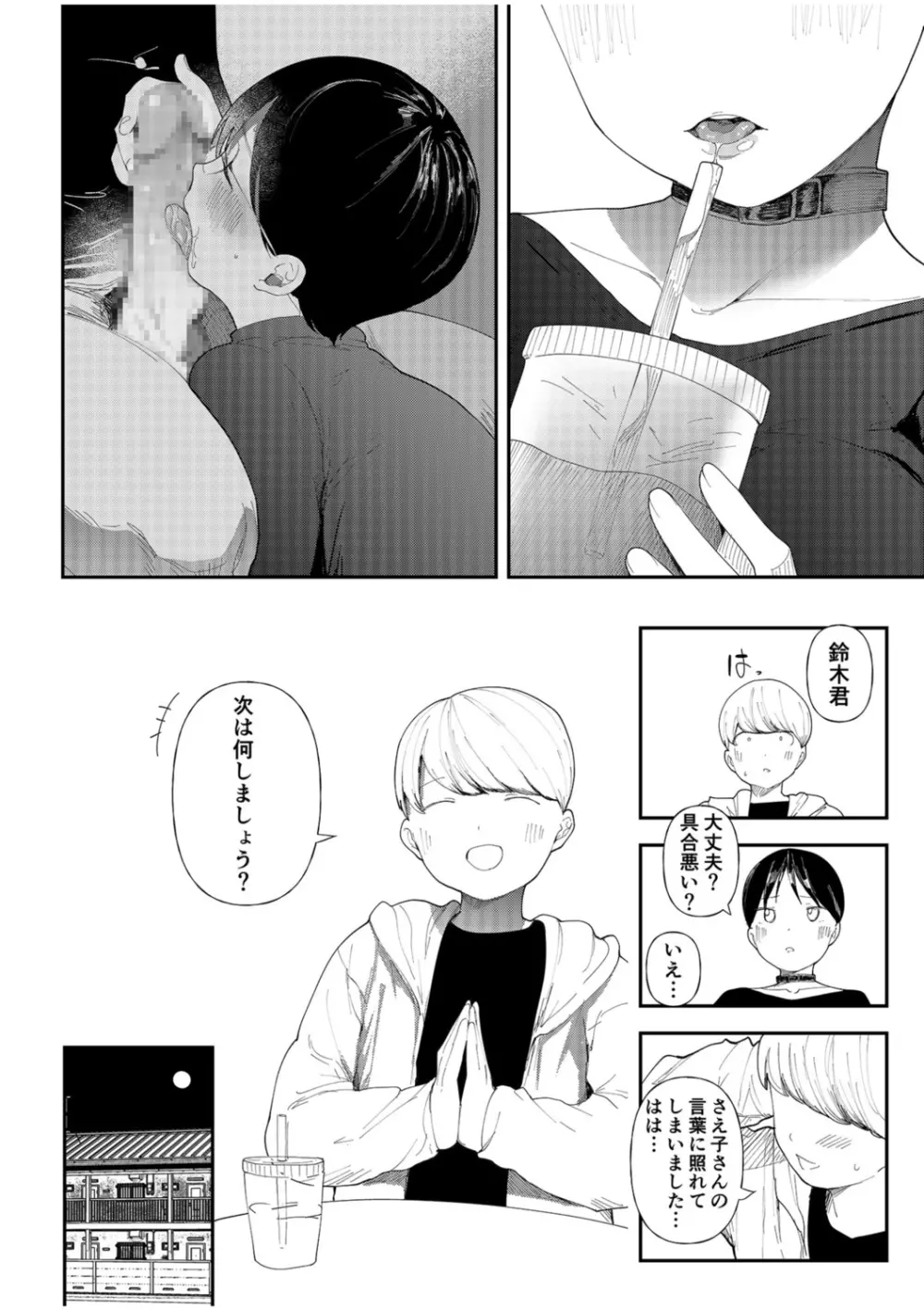 むっちりネトラレ書店員～ご主人様チ〇ポでしか先輩の子宮は降りてこない!!～ Page.14