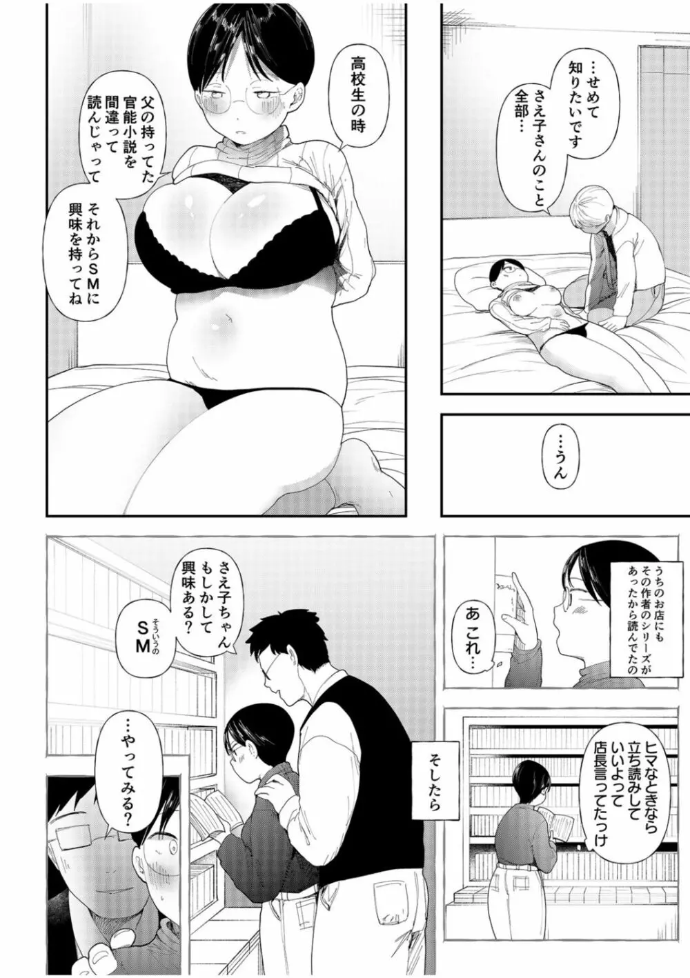 むっちりネトラレ書店員～ご主人様チ〇ポでしか先輩の子宮は降りてこない!!～ Page.18