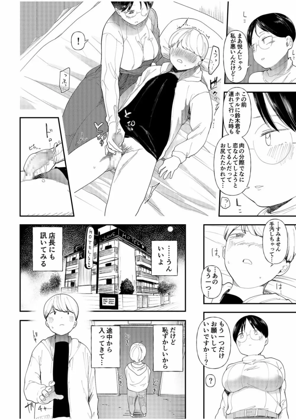 むっちりネトラレ書店員～ご主人様チ〇ポでしか先輩の子宮は降りてこない!!～ Page.20