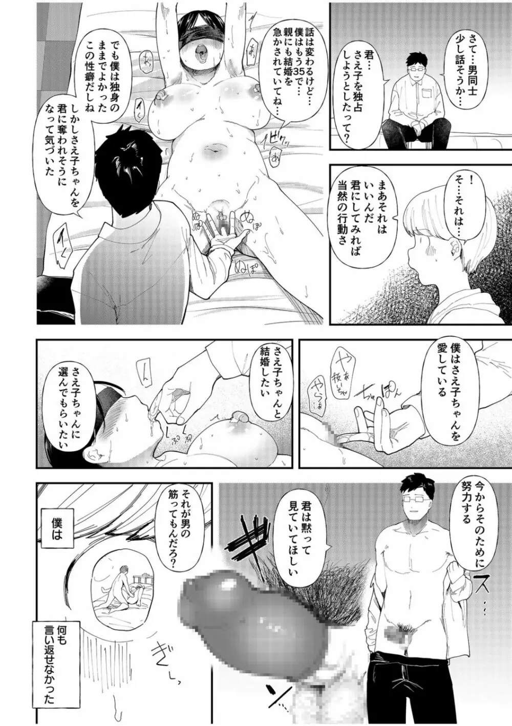 むっちりネトラレ書店員～ご主人様チ〇ポでしか先輩の子宮は降りてこない!!～ Page.22