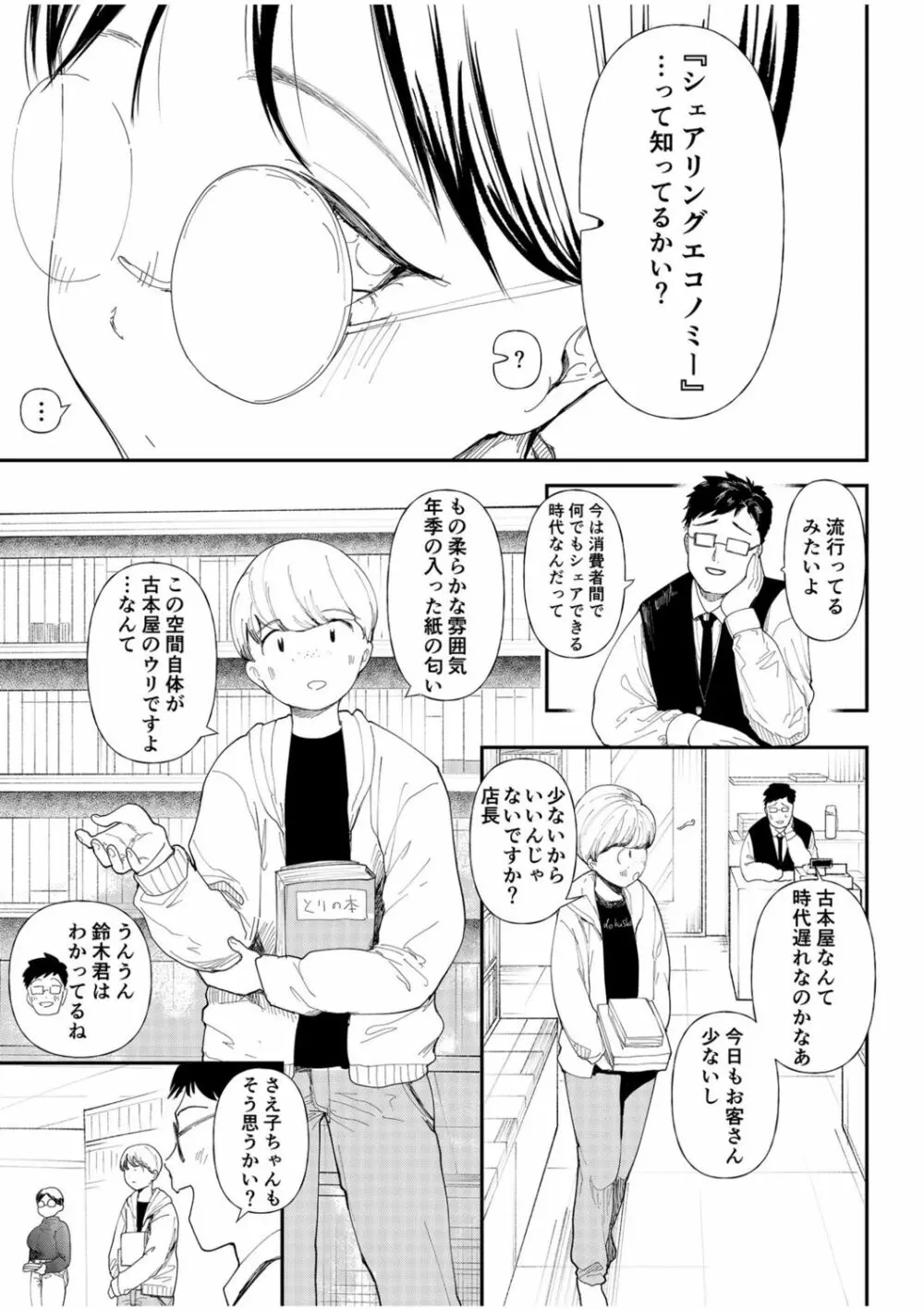 むっちりネトラレ書店員～ご主人様チ〇ポでしか先輩の子宮は降りてこない!!～ Page.3