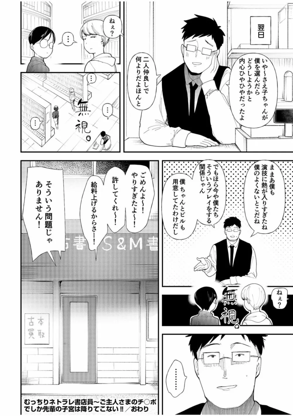 むっちりネトラレ書店員～ご主人様チ〇ポでしか先輩の子宮は降りてこない!!～ Page.36