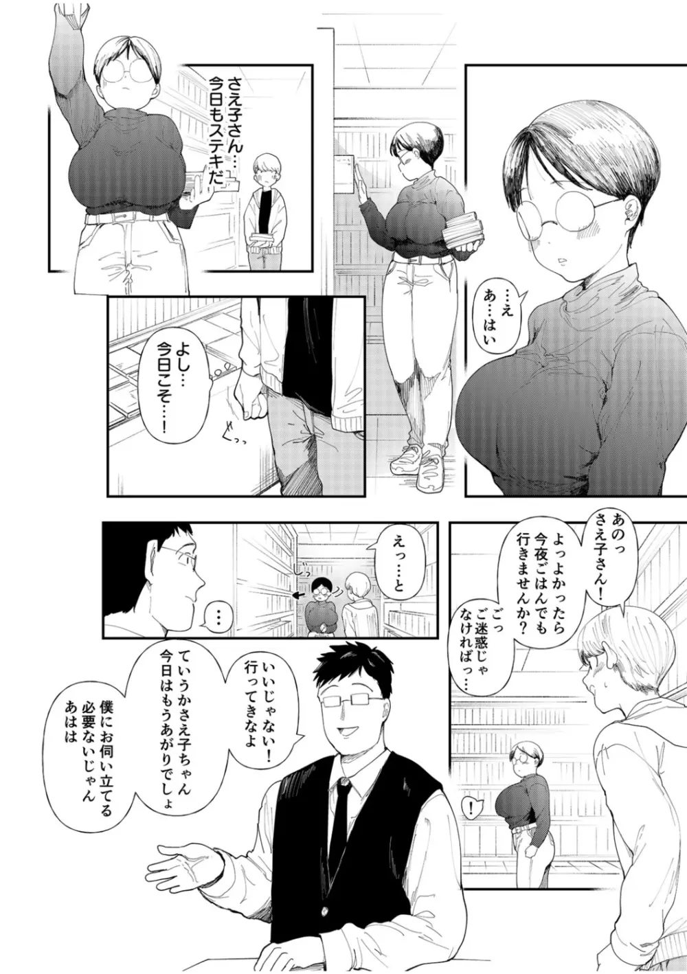 むっちりネトラレ書店員～ご主人様チ〇ポでしか先輩の子宮は降りてこない!!～ Page.4