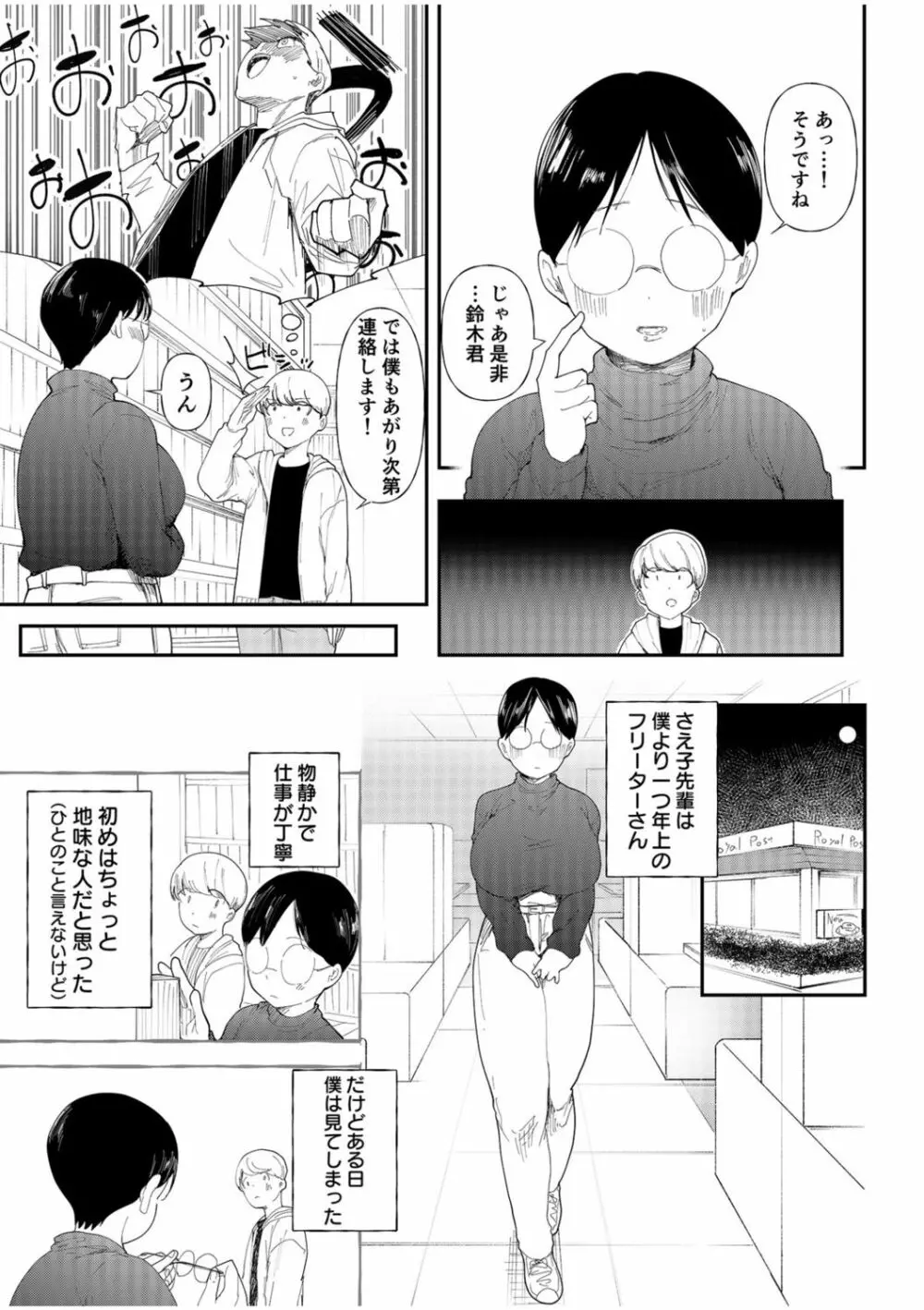 むっちりネトラレ書店員～ご主人様チ〇ポでしか先輩の子宮は降りてこない!!～ Page.5