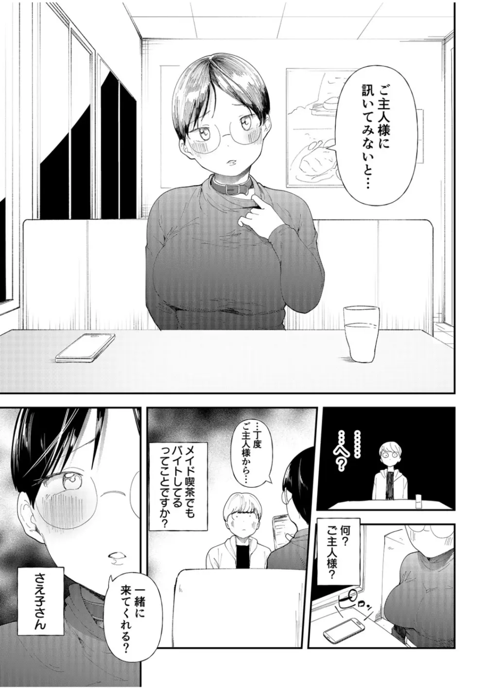 むっちりネトラレ書店員～ご主人様チ〇ポでしか先輩の子宮は降りてこない!!～ Page.7