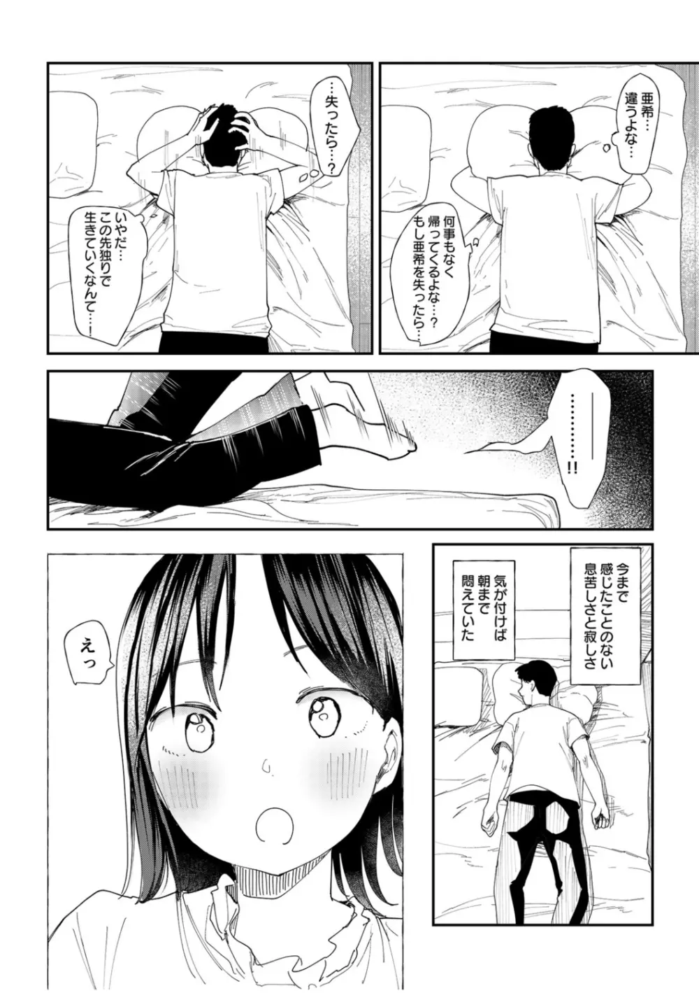 彼女を寝取られた情けない男の話を聞いて下さい～同棲カップルすれ違いNTR～ Page.10