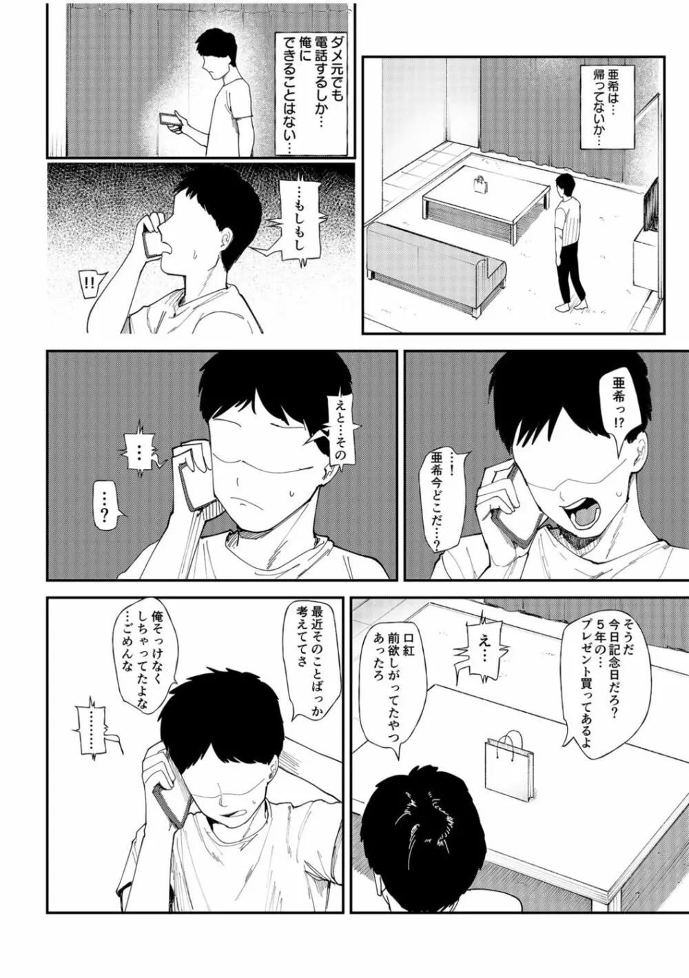 彼女を寝取られた情けない男の話を聞いて下さい～同棲カップルすれ違いNTR～ Page.12