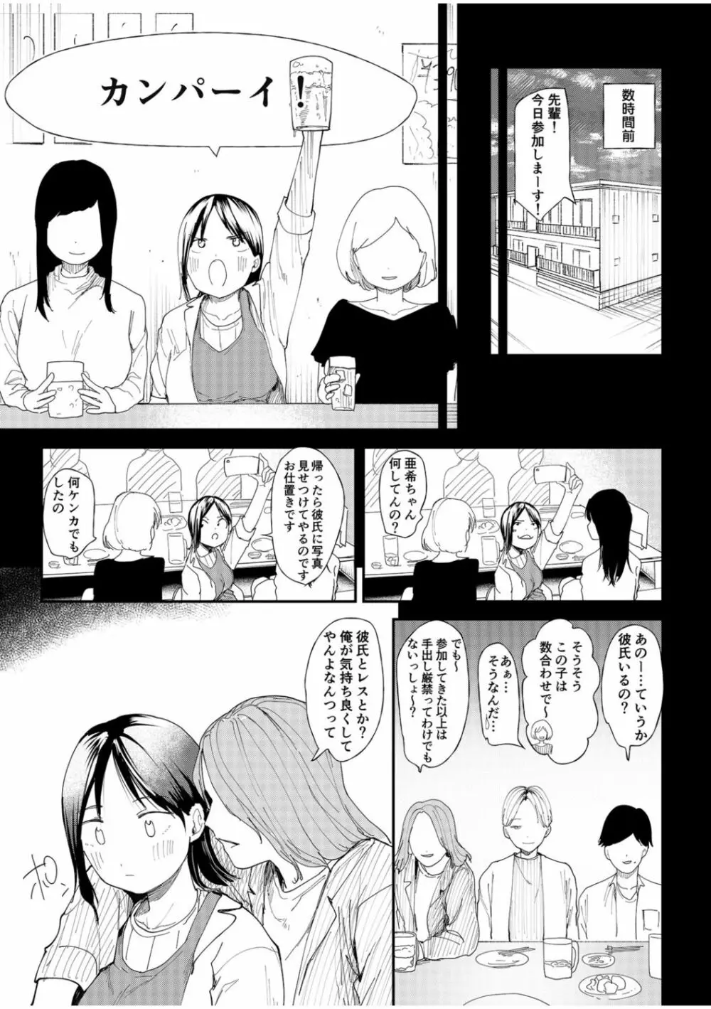 彼女を寝取られた情けない男の話を聞いて下さい～同棲カップルすれ違いNTR～ Page.15