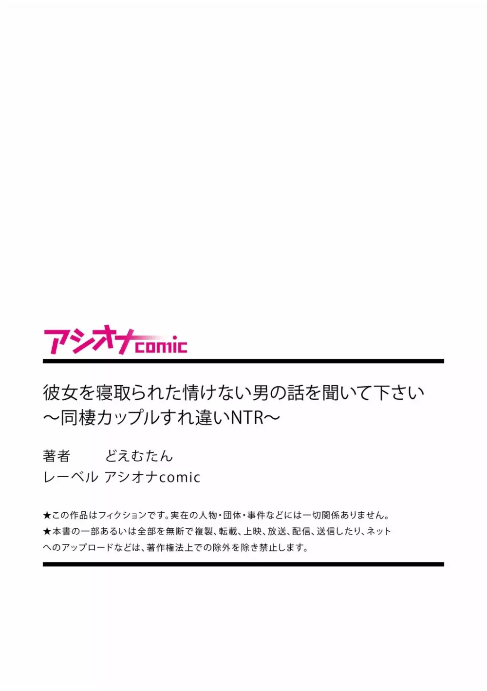 彼女を寝取られた情けない男の話を聞いて下さい～同棲カップルすれ違いNTR～ Page.35