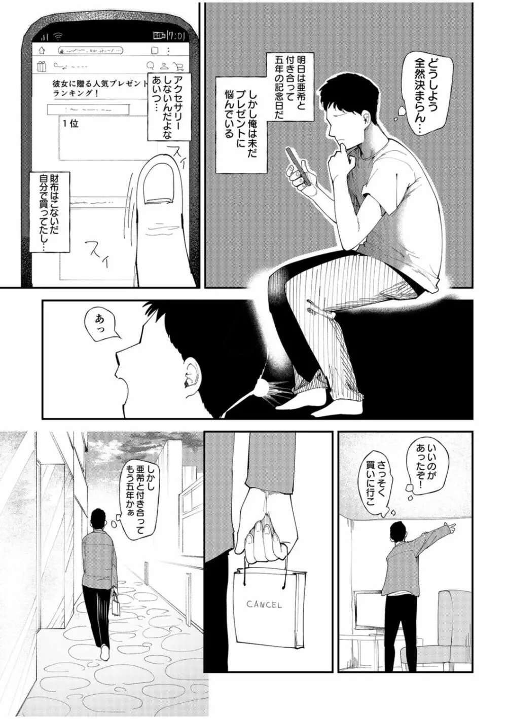 彼女を寝取られた情けない男の話を聞いて下さい～同棲カップルすれ違いNTR～ Page.5