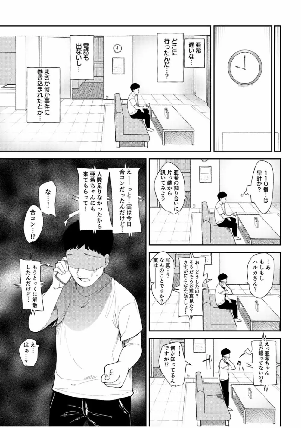 彼女を寝取られた情けない男の話を聞いて下さい～同棲カップルすれ違いNTR～ Page.7