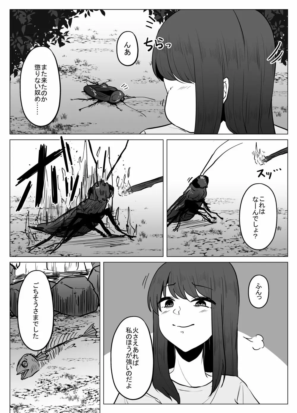 私は此処にいます2 Page.4