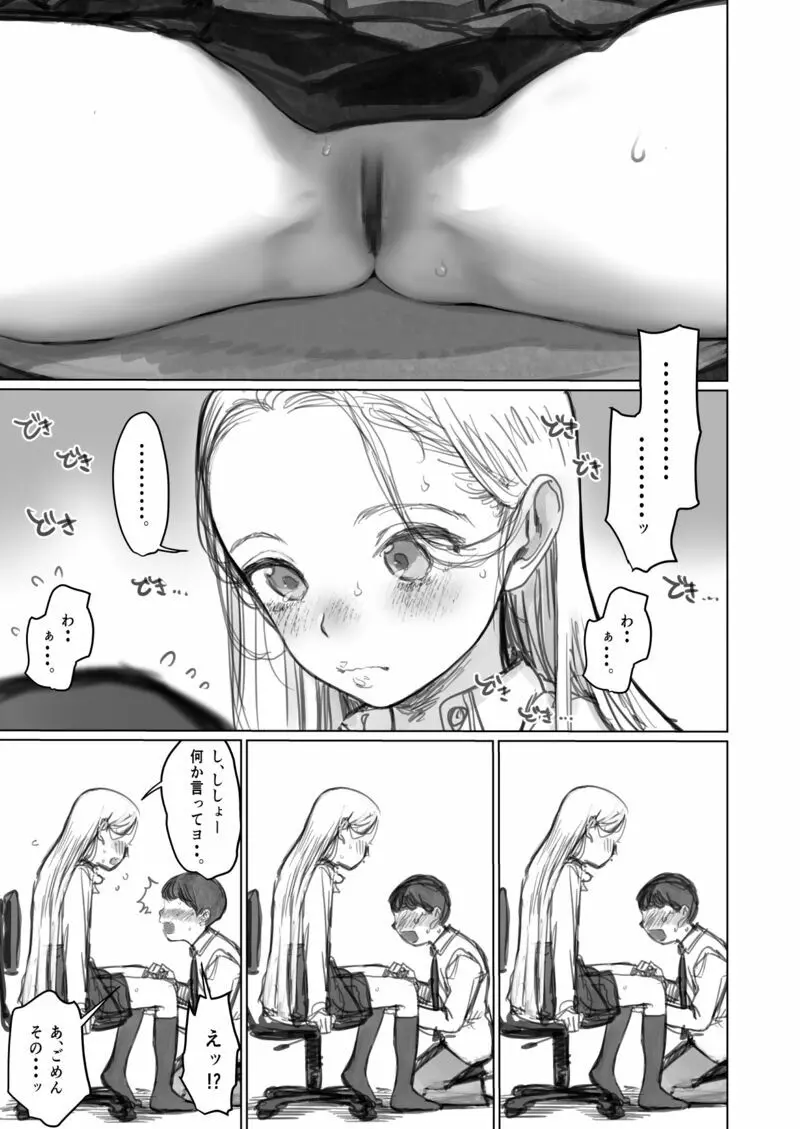 愛弟子に見せて貰うししょー。 Page.5